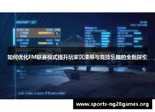 如何优化FM联赛模式提升玩家沉浸感与竞技乐趣的全新探索 如何优化FM联赛模式提升玩家沉浸感与竞技乐趣的全新探索