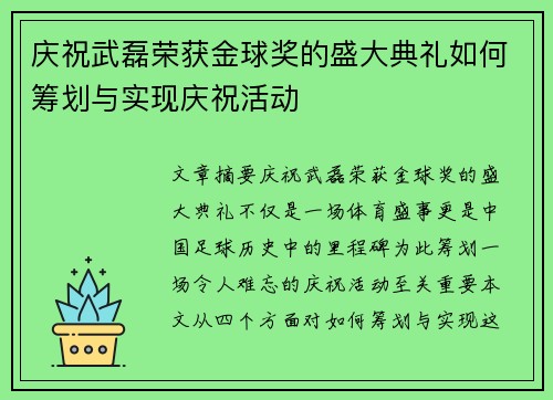 庆祝武磊荣获金球奖的盛大典礼如何筹划与实现庆祝活动 庆祝武磊荣获金球奖的盛大典礼如何筹划与实现庆祝活动